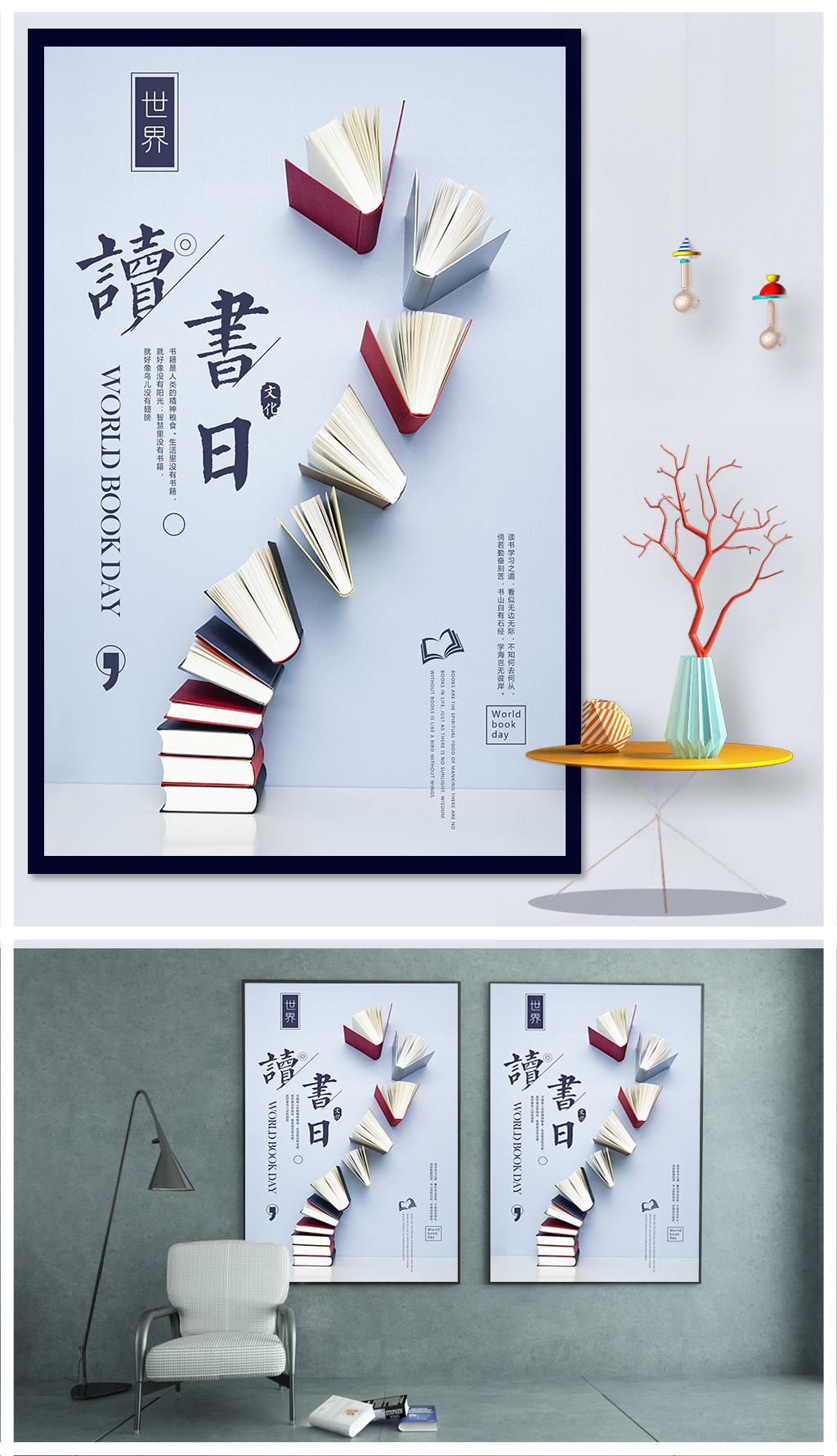 世界讀書日 知識(shí)無界，版權(quán)可商用圖書設(shè)計(jì)宣傳