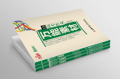 中學(xué)教輔圖書裝幀設(shè)計 從封面到內(nèi)涵的學(xué)習(xí)伙伴