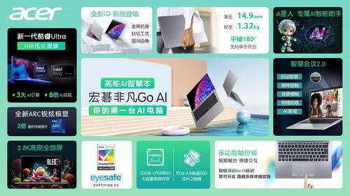 開學(xué)季AI新裝備 宏碁非凡Go AI筆記本電腦，開啟你的軟件開發(fā)高效之旅