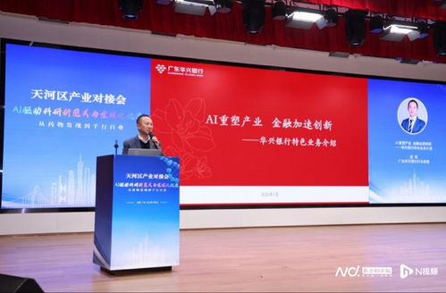 AI賦能新藥研發(fā)提速數(shù)年，天河新年首場AI產(chǎn)業(yè)對接會探路前沿信息技術(shù)咨詢